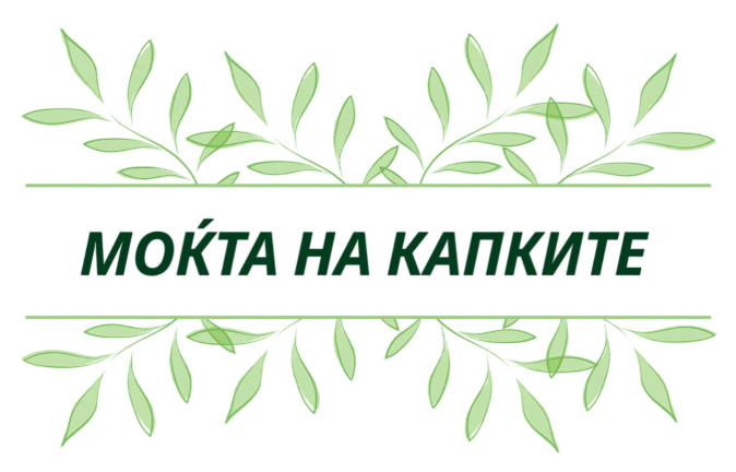 Mokta-na-kapkite-Photoroom